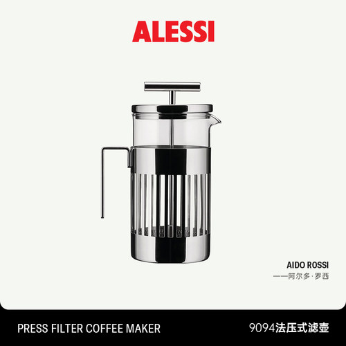 ALESSI/9094法压壶不锈钢咖啡壶手冲玻璃咖啡器具家用送礼