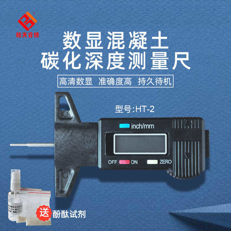 混凝土碳化深度测量尺HT-2数显测定仪微型混凝土检测高精度0.01mm