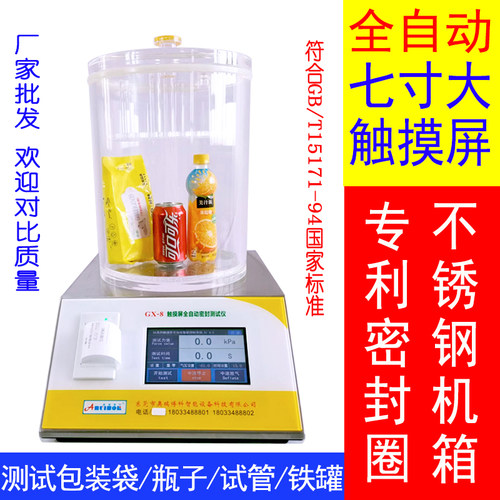 真空密封性测试仪耐压负压密封性能测定仪食品包装袋气密性检测仪