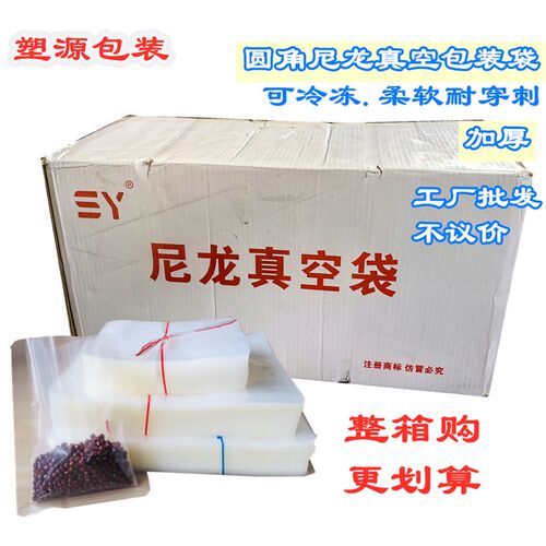 圆角加厚尼龙透明真空包装袋食品保鲜密封塑封袋真空袋整件