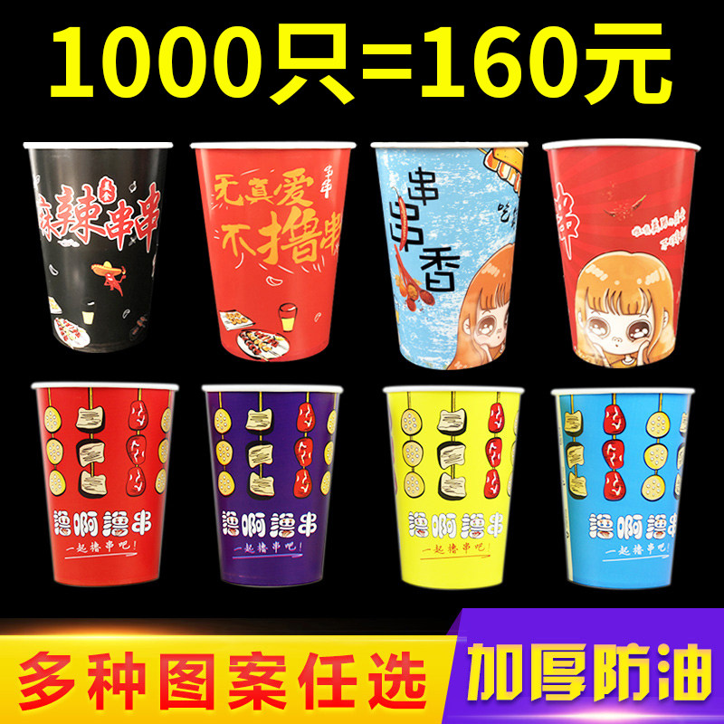 万来瑞泰冷锅串串桶杯一次性商用钵钵鸡烧烤炸串盒子打包纸杯定制