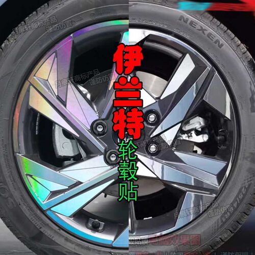 23款伊兰特轮毂贴改装饰变反光熏黑化车贴纸碳纤维划痕修复膜配件