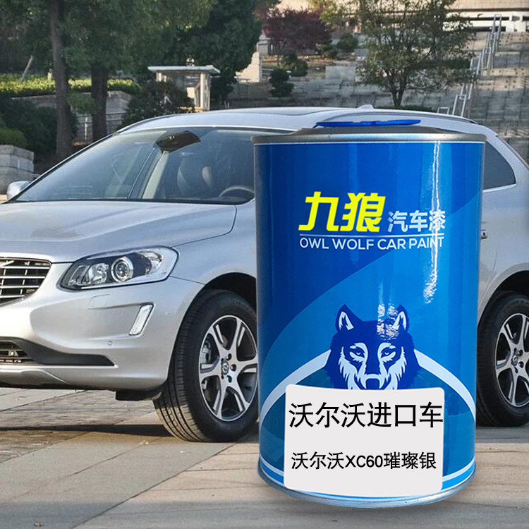 九狼汽车钣金修补补色喷烤沃尔漆沃XC60赤褐日暮水晶白璀璨银白色