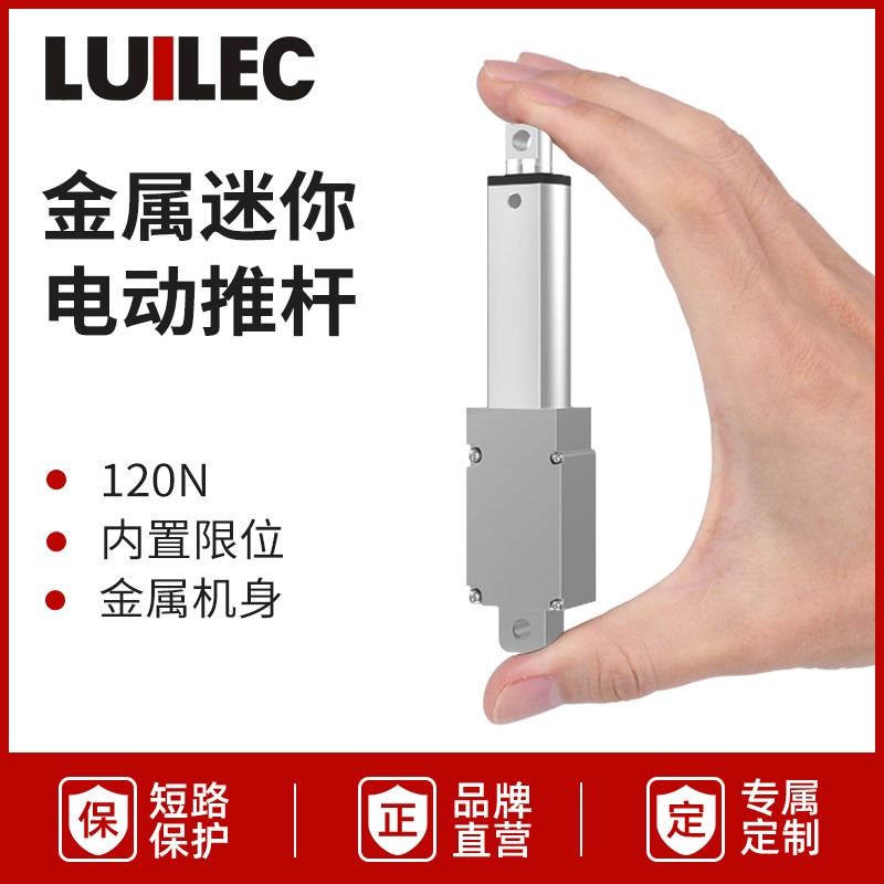 金属迷你推杆电机24V直流12V微型电动推杆伸缩杆小型往复式升降器