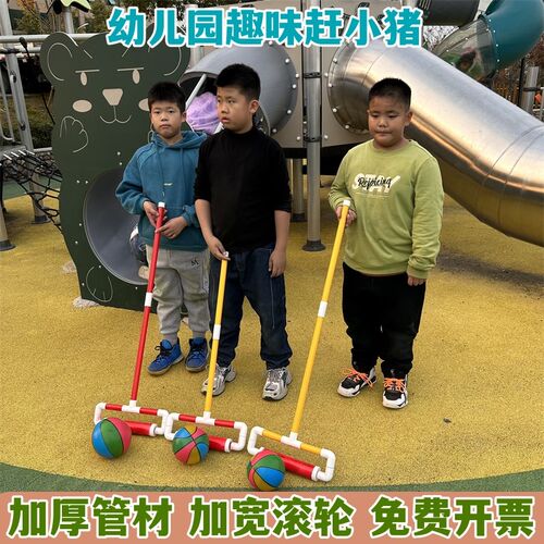 赶小猪趣味游戏道具撑杆推球滚轮小推车感统训练儿童DIY自制玩具