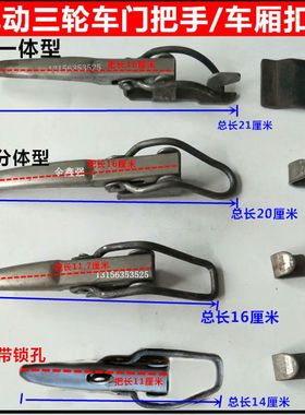 电动三轮车配件冲压件车门子一体开口圈挂钩门把手车厢扣车架锁扣
