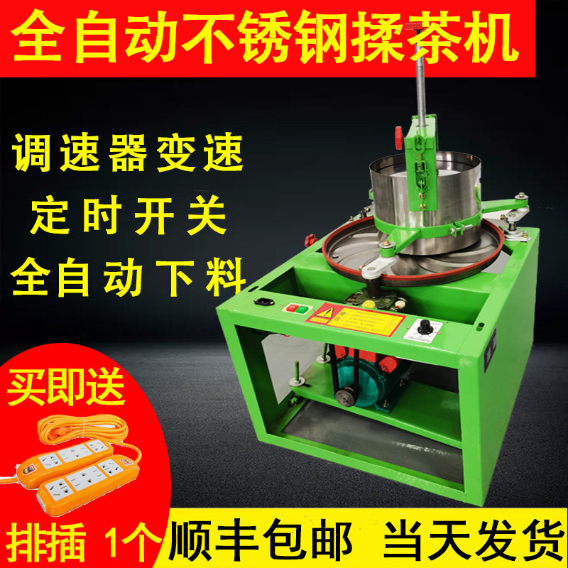 电动揉茶机家用小型全自动茶叶揉捻机制茶机理条机制茶设备手动
