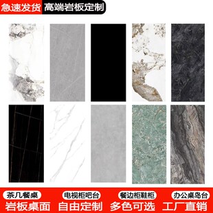 岩板餐桌台面加工定制吧台电视柜茶几窗台餐边柜大理石材异形板材