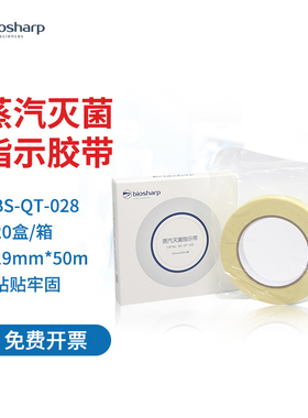 Biosharp 压力蒸汽灭菌指示胶带19mm*50m 高压灭菌指示胶带变色指