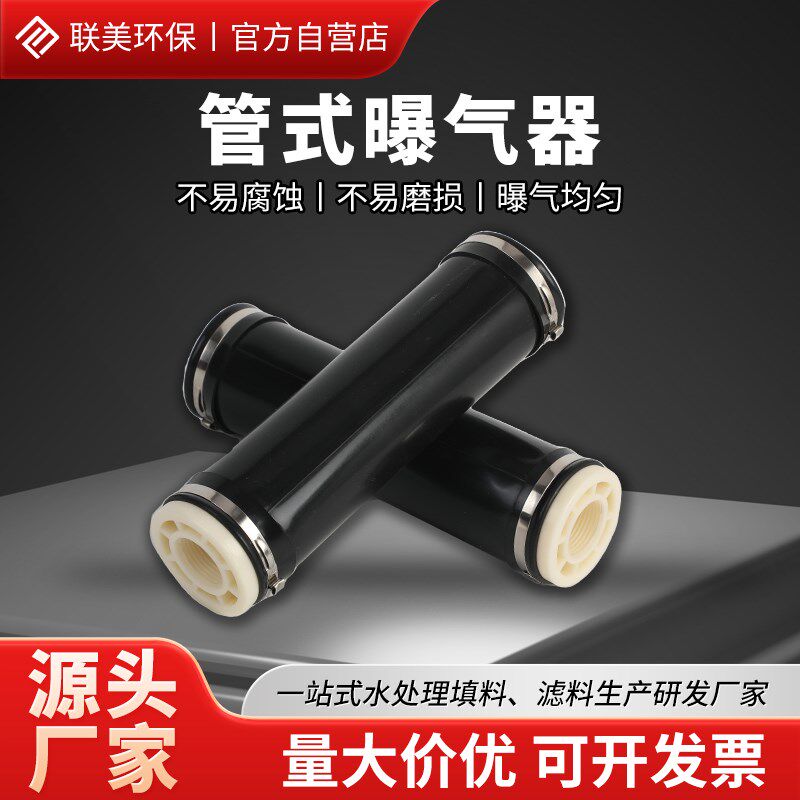 管式微孔曝气器加厚EPDM橡硅胶膜皮可提升式曝气管污水处理爆气管