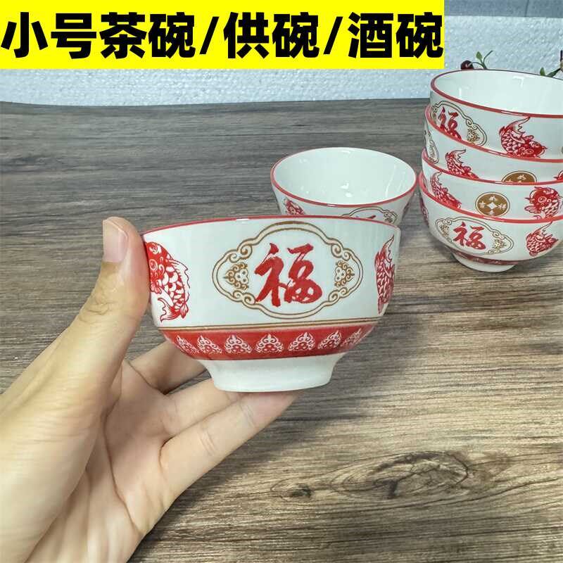福3.5英寸双鱼呈祥直口碗家用油盐酱醋料碗火锅蒜泥蘸料小碗餐具