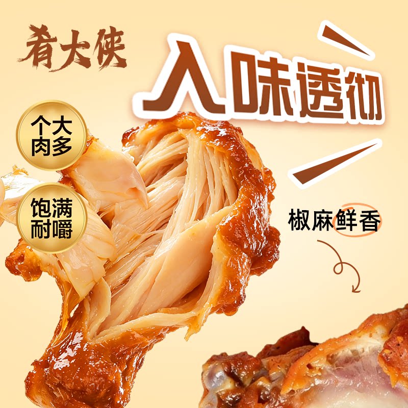 肴大侠孜然藤椒鸡小腿零食袋装个大肉多饱满耐嚼休闲解馋