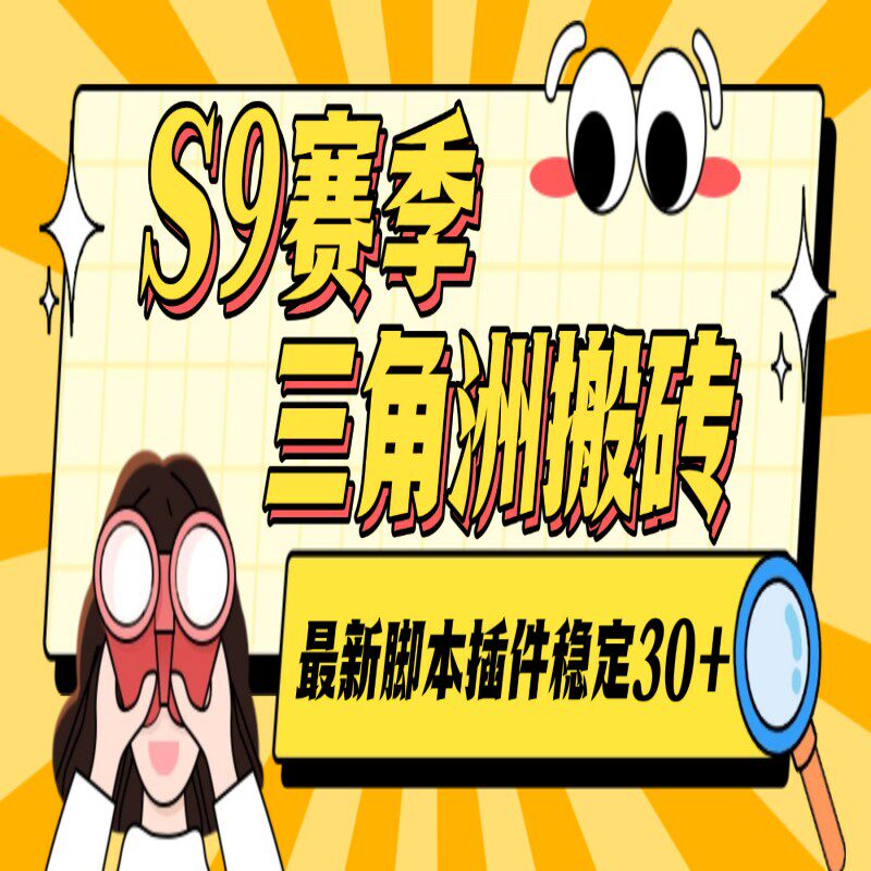 游戏试玩全自动挂机项目 多号矩阵实操撸金玩法