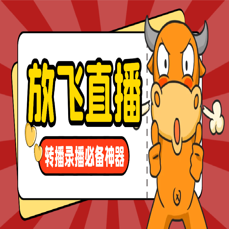 短视频直播间运营思路 多账号直播合规运营实操教程