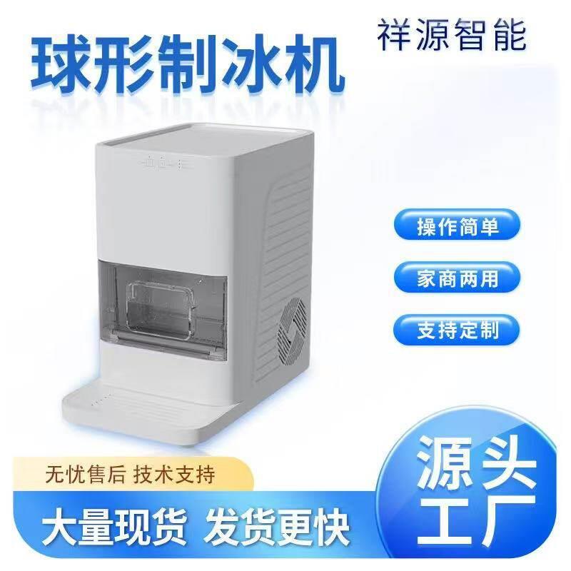 定制跨境小型制冰机球状全自动威士忌球冰餐吧派对端家用冰块