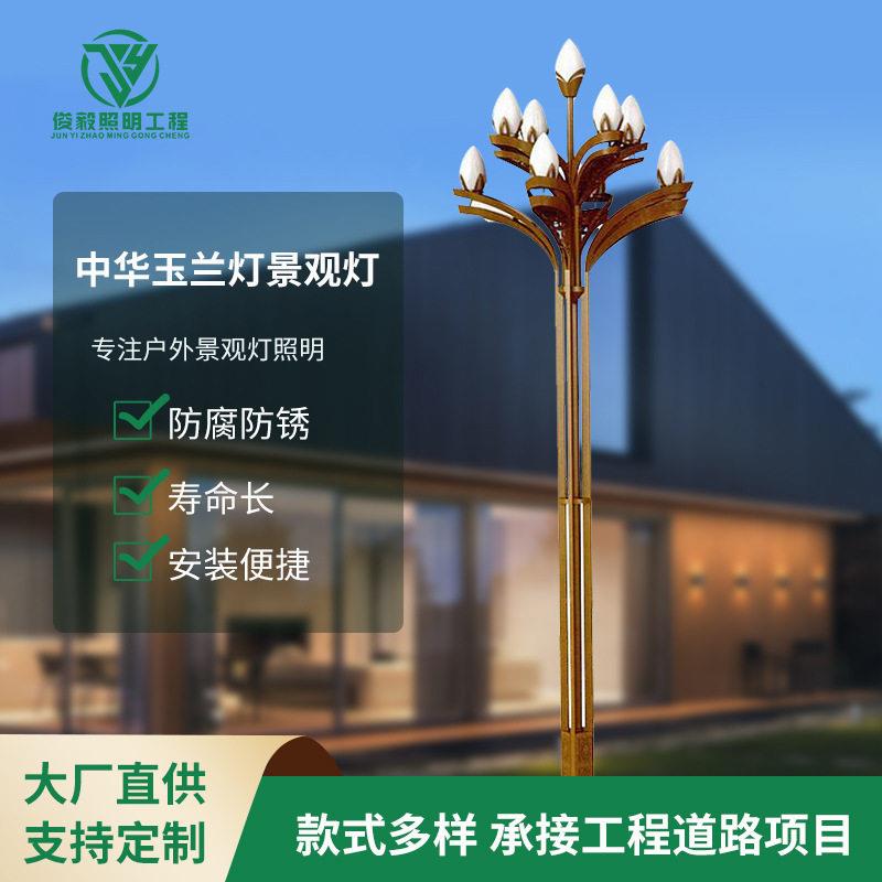 LED玉兰灯市政道路景观灯景区广场中华灯工程款新款户外