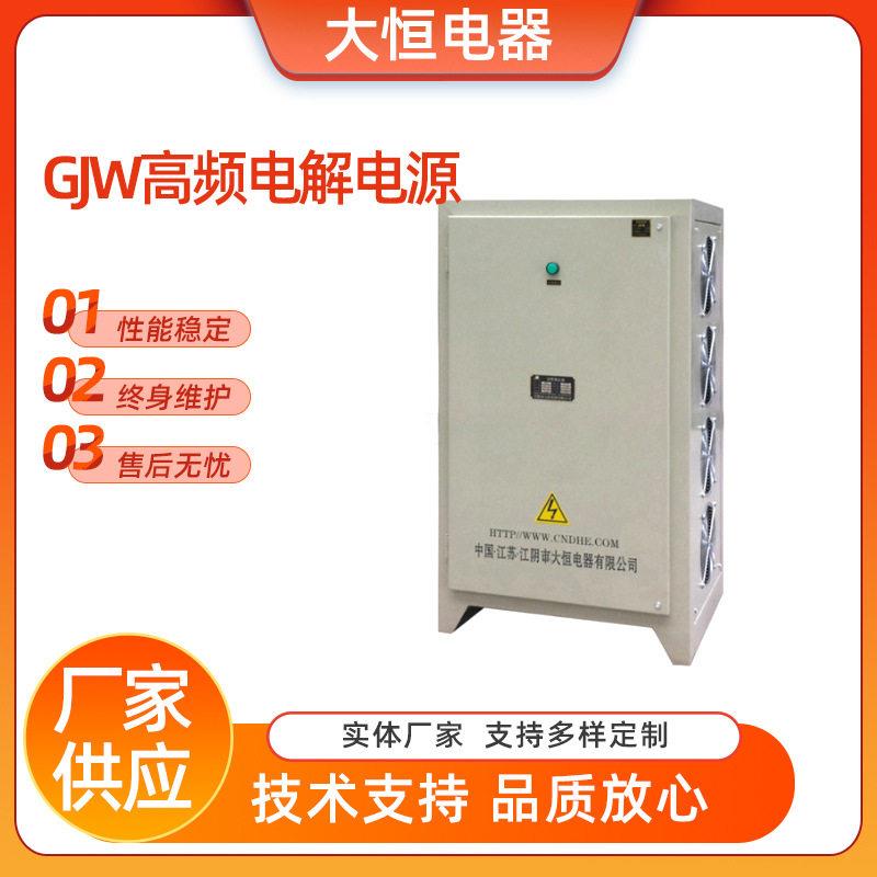 厂家GJW频电解电源GJW频电解电源3000A-24V