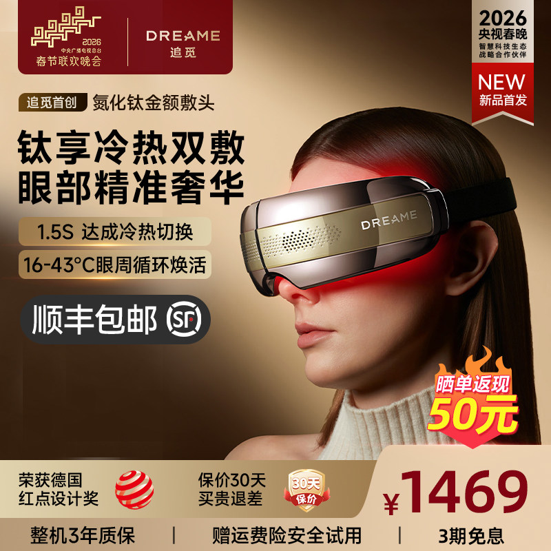 追觅E50pro眼部按摩仪热敷冷敷疲劳缓解神器眼睛器护眼经络疏通