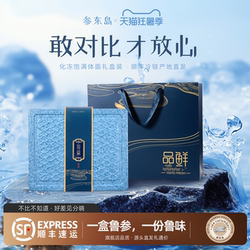 参东岛即食海参高档礼盒1500g底播野生鲁参正品节日送礼自己吃