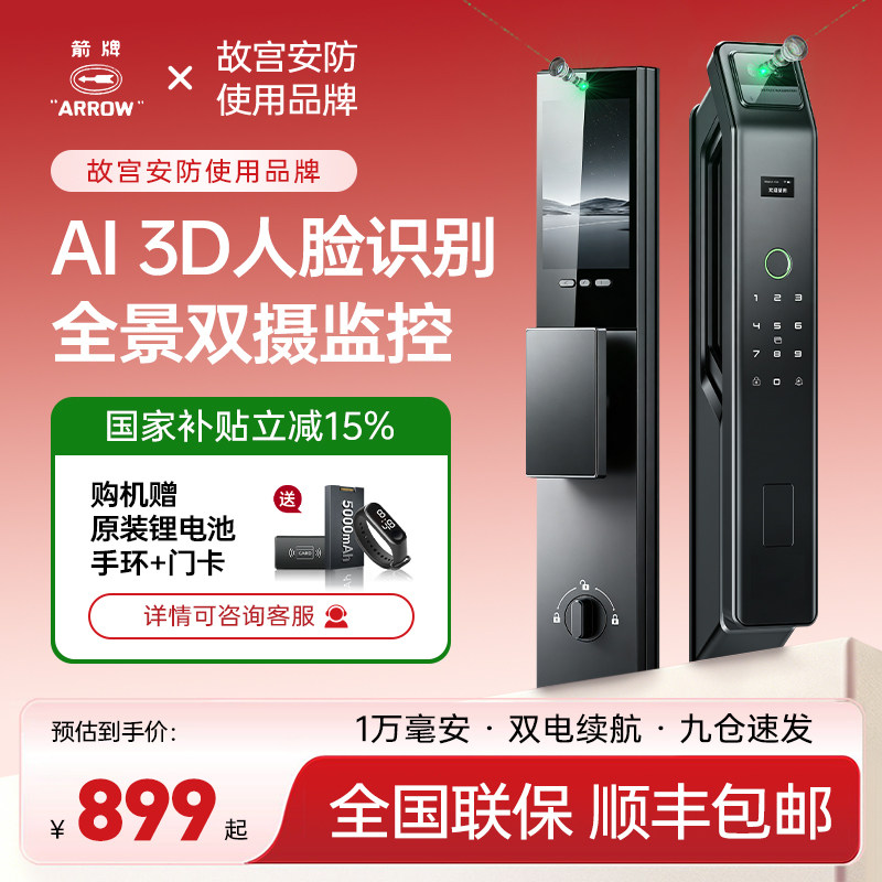 箭牌⭕全景双摄监控【故宫指定】