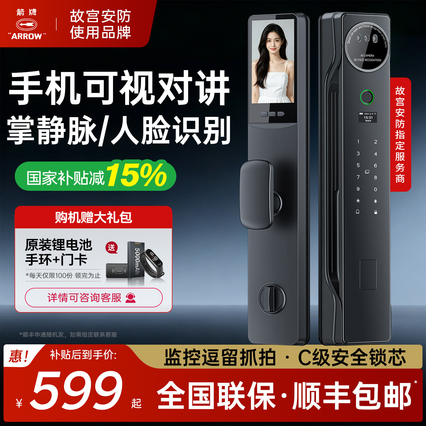 箭牌智能门锁电子锁入户门指纹锁家用密码锁智能防盗门电子锁