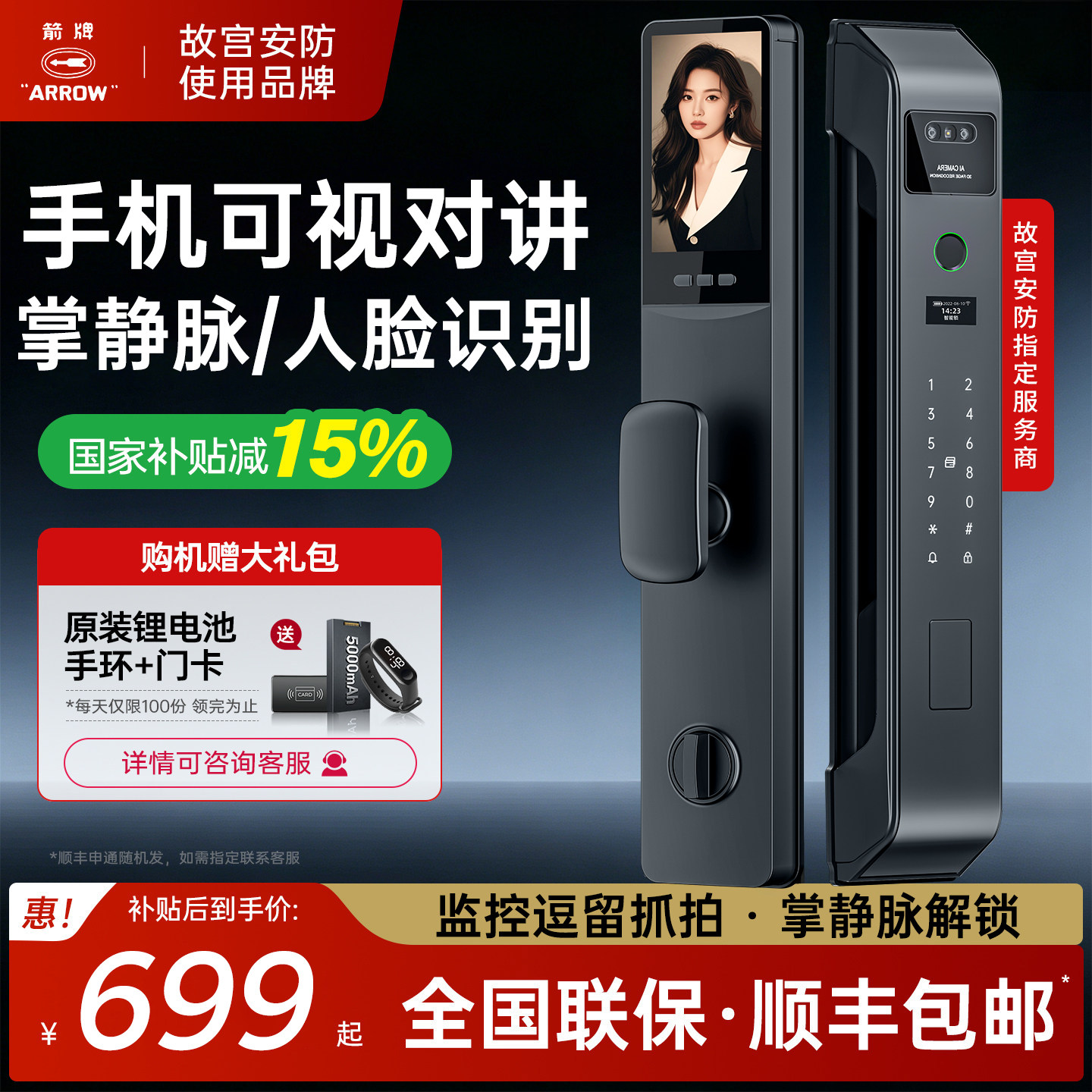 箭牌密码锁智能门锁家用防盗门电子锁入户门指纹锁智能锁人脸识别