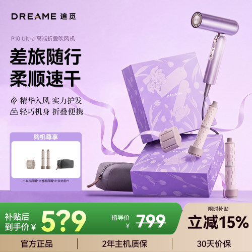 追觅P10Ultra折叠速干吹风机送礼