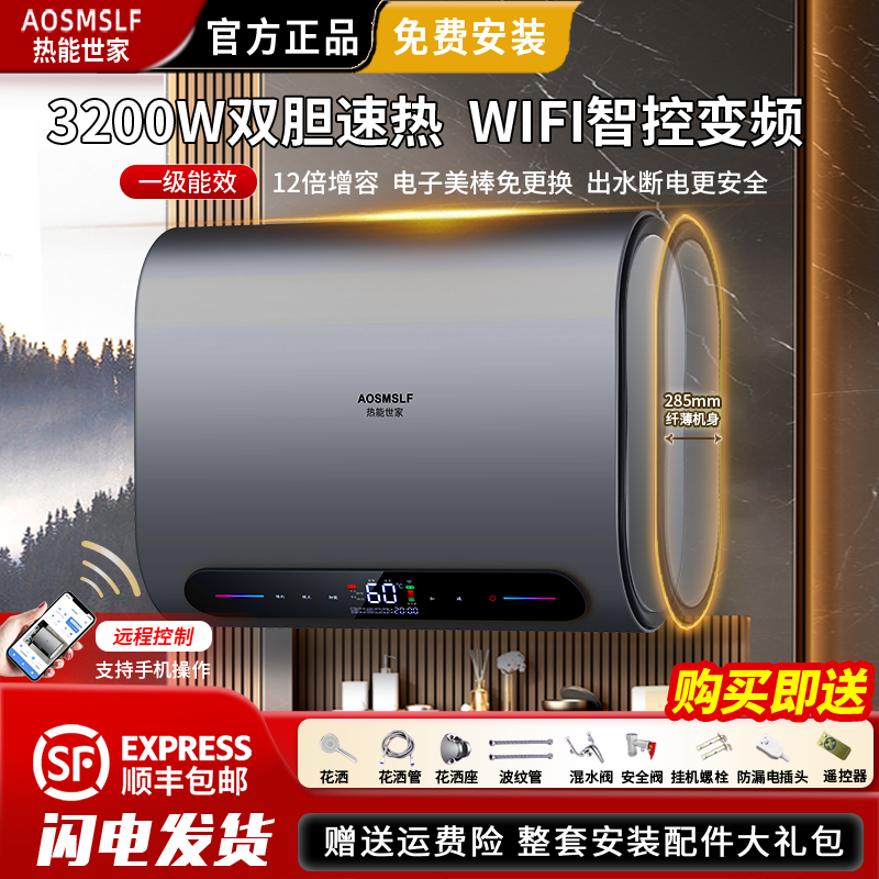 新款AOSMSLF电热水器一级能效家用洗澡卫生间50L60L80L变频速热