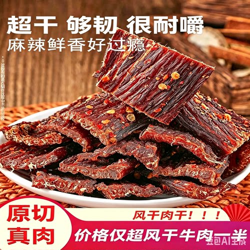 蜀西奇胜四川特产手撕风干肉干