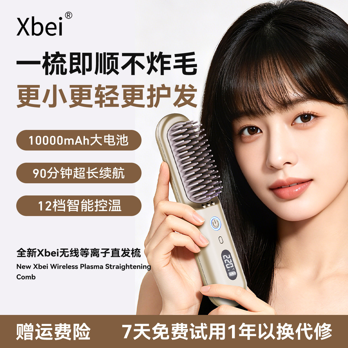 【有线无线二合一】Xbei无线直发梳等离子不伤发护发