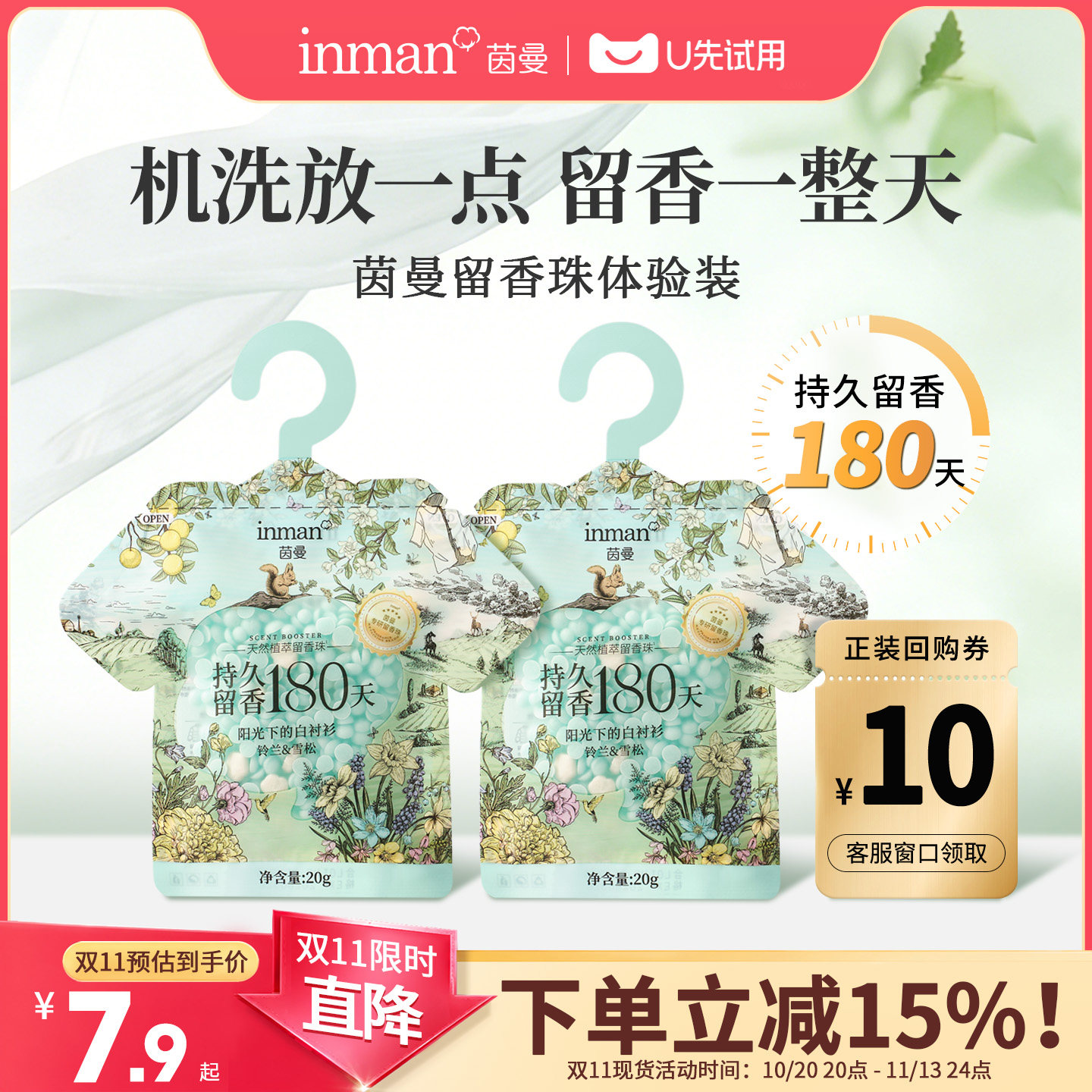 【U先试用】茵曼香氛天然植萃留香珠体验装持久留香祛味除菌除螨