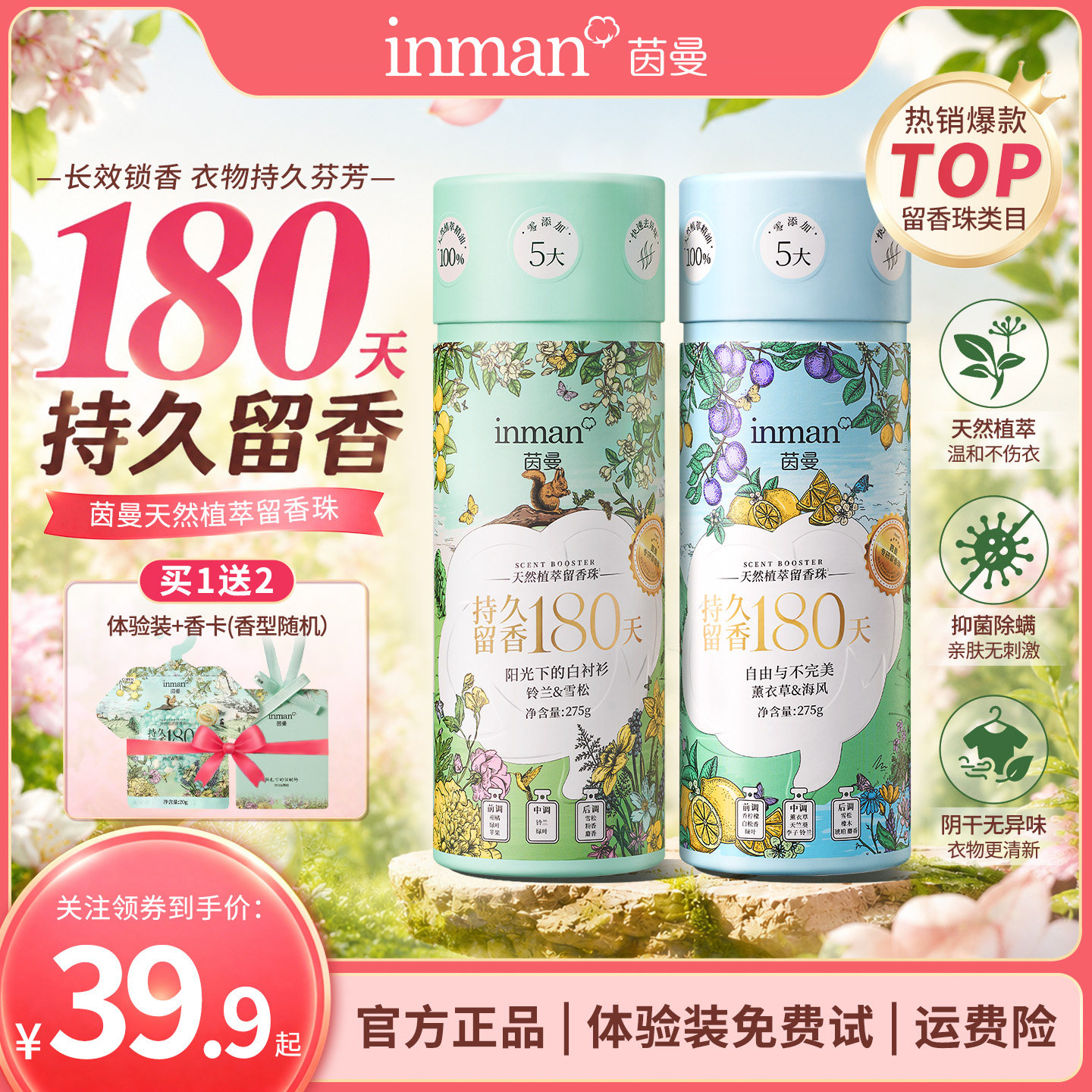 茵曼天然植萃留香珠衣物增香剂洗衣持久留香除菌除螨柔顺护衣
