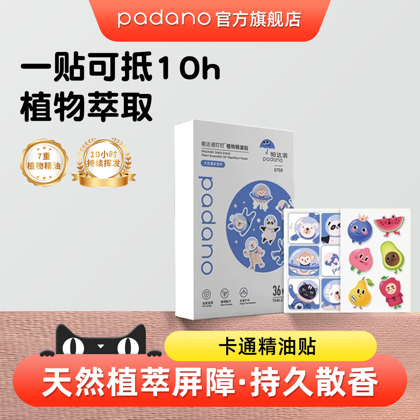 驱防蚊贴蚊贴学生专用植物精油户外防蚊贴驱蚊液