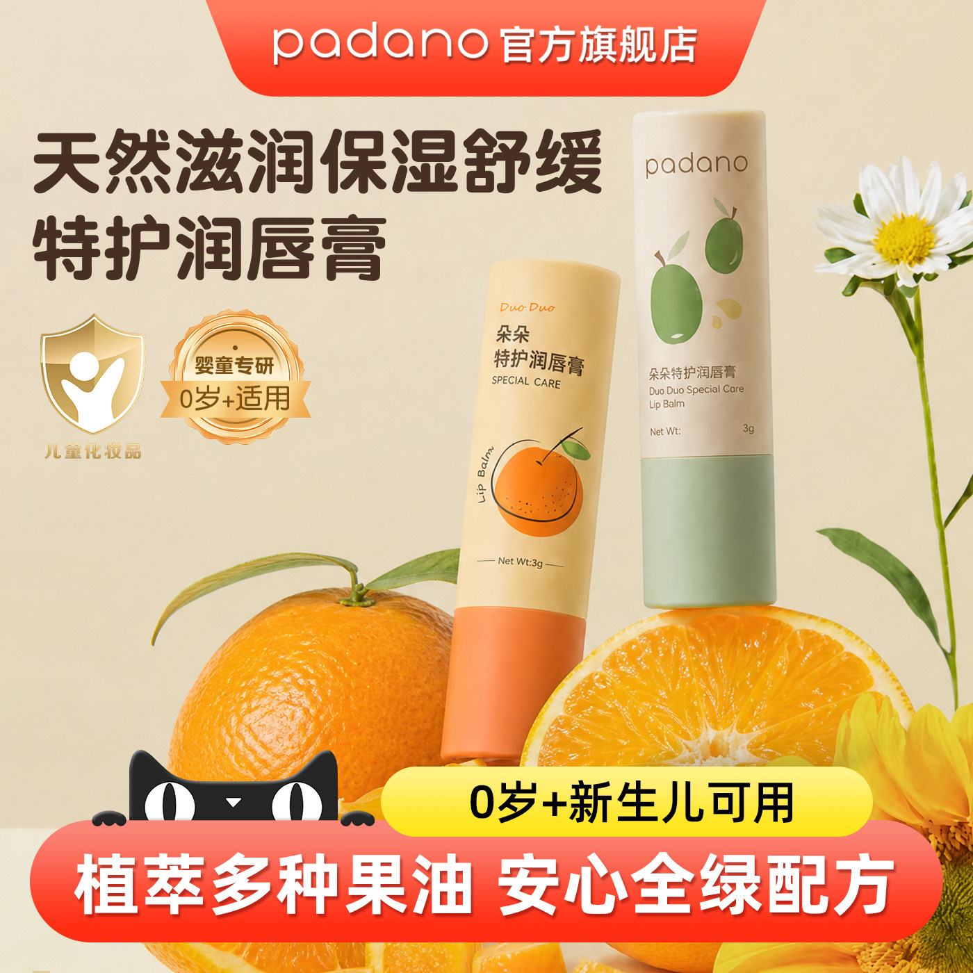 儿童润唇婴膏宝宝护唇膏保湿滋润
