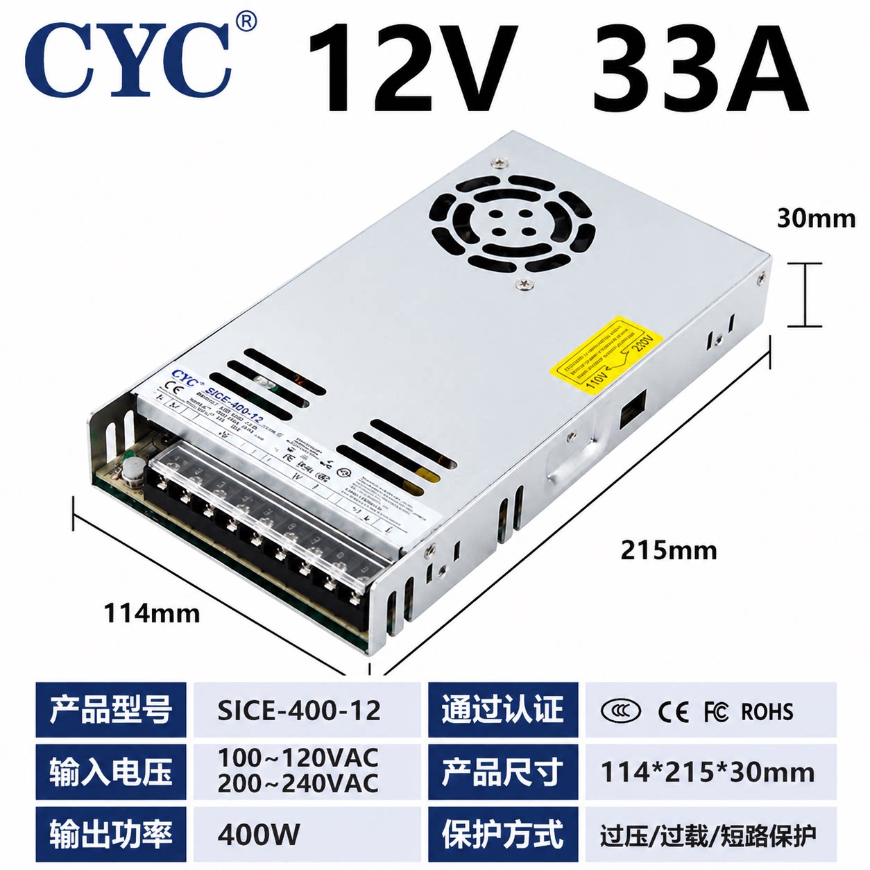 CYC SICE-400-12/24/36/48开关电源12V33A变压器400W12伏适配器
