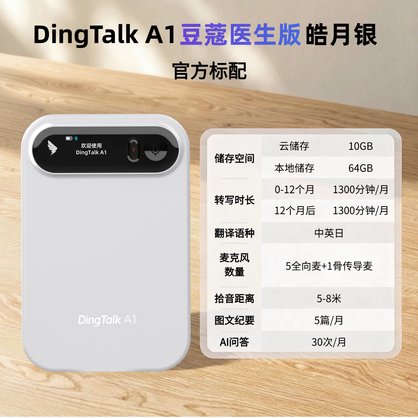 钉钉DingTalkA1豆蔻医生官方标配智能录音笔查房文献总结会议记录