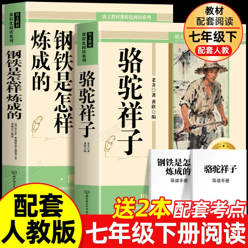 七年级下册必读原著完整版
