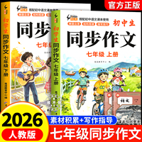 2026新版！七年级同步作文大全人教版