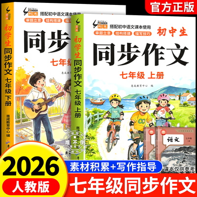 2026新版！七年级同步作文大全人教版