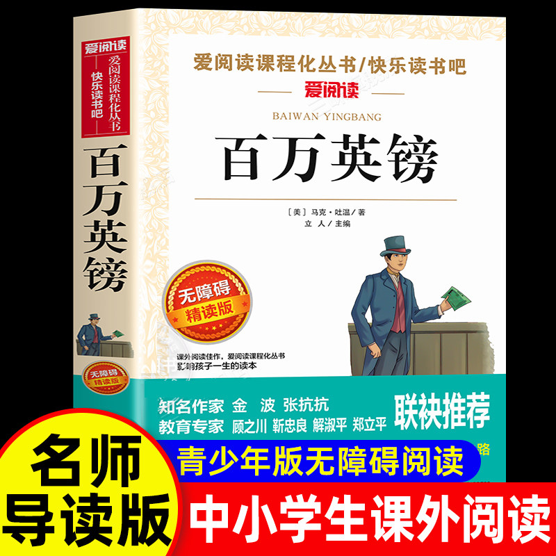 百万英镑马克吐温原著小说全集正版 适合小学生初中生看的课外书三四五六年级课外阅读书籍原版短篇小说集经典代表作名家经典名著