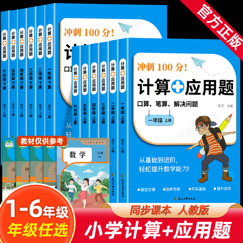 2026新版小学数学计算+应用题口算题卡天天练数学专项强化训练一年级二年级三年级四五六年级上册下册数学练习册每日一练人教版 人练实拍商品图