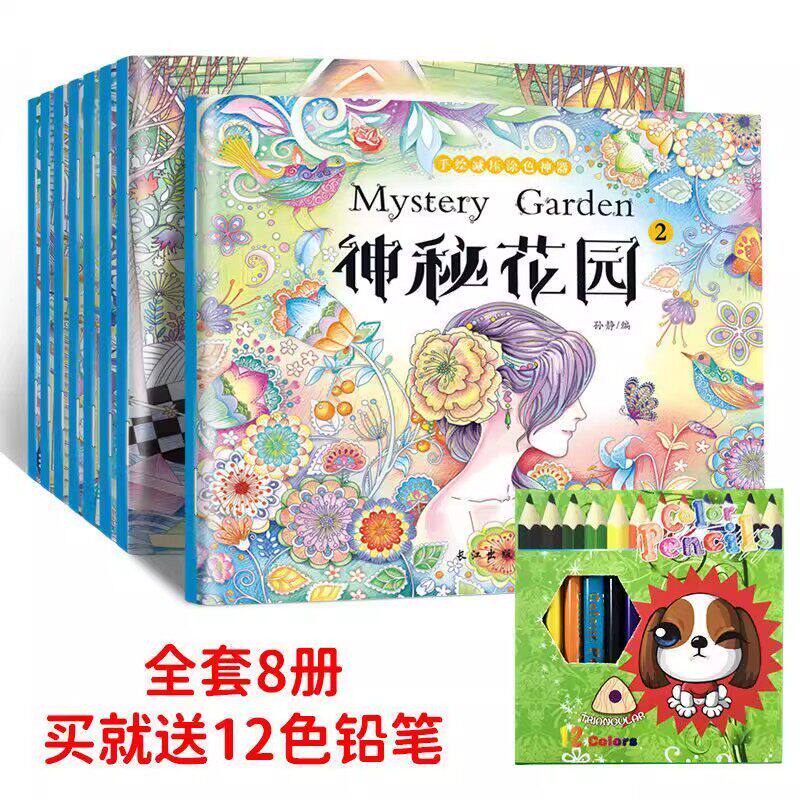 秘密花园正版套装8册成人解压奇幻森林手绘涂色书 神秘花园 1填色书绘画图画本 儿童版梦幻童话彩绘本减压画册本 6-8-9-10-11-12岁