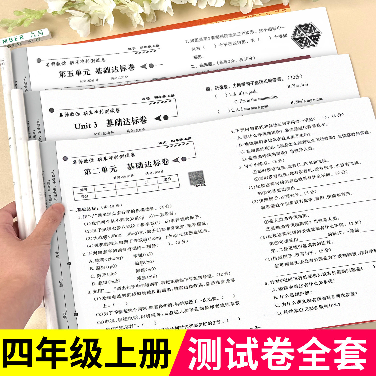 26秋季新！四年级期末冲刺100分试卷全套