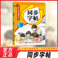 【2026新版】一年级上册练字帖人教版