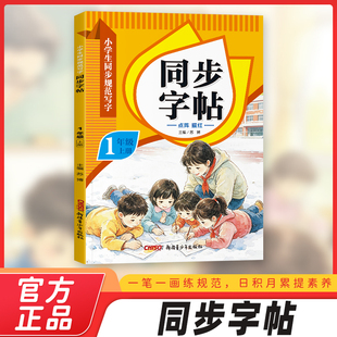 【2026新版】一年级上册练字帖人教版