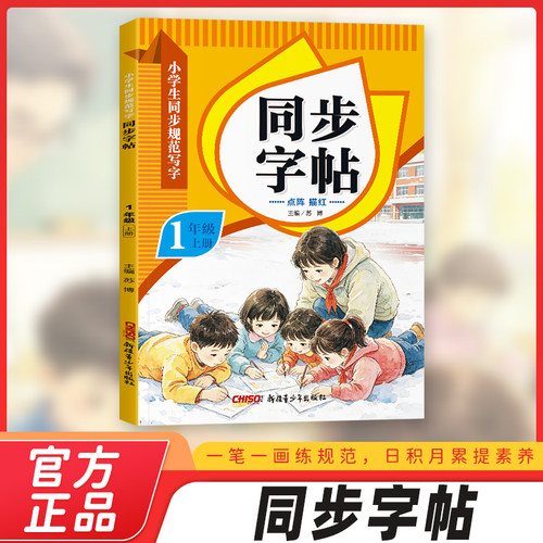 一年级上册练字帖人教版