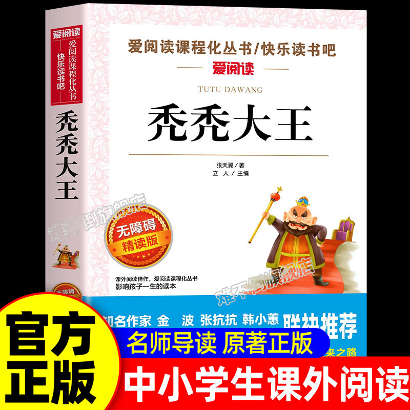 秃秃大王张天翼原著正版 三年级阅读的课外书正版儿童文学全集上册下册适合3456三四至六年级小学生课外阅读书籍故事书五年级