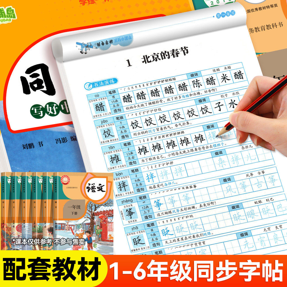 人教版字帖一年级上册字帖二年级下册练字帖三年级四年级五六年级下册上册语文同步字帖每日一练写字课同步字帖小学生专用语文字帖