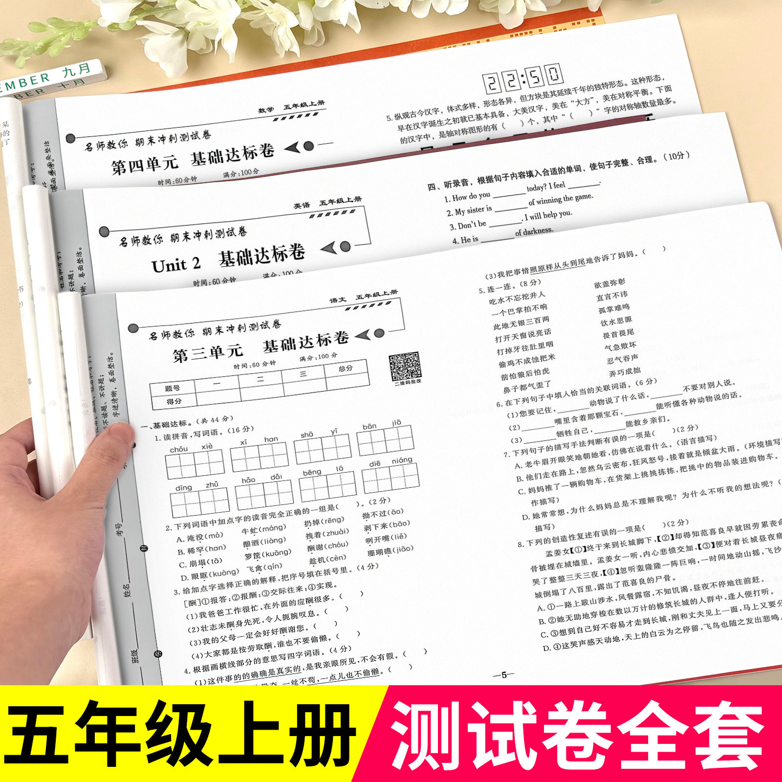 26秋季新！五年级期末冲刺100分试卷全套