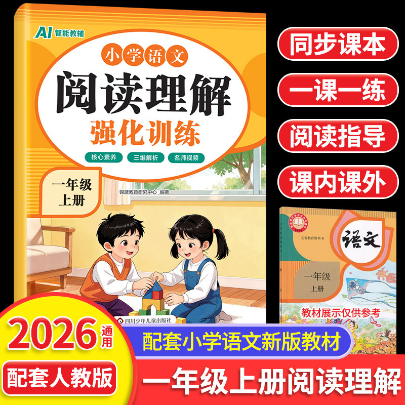 2026版看图写话一年级上册下册每日一练人教版小学语文阅读理解专项训练教材同步练习册课外阅读真题作文范文大全看图说话一升二 题同实拍商品图